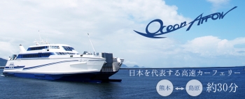 オーシャンアロー