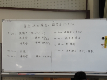 講習会プログラム