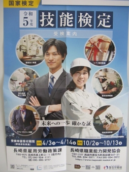 技能検定試験チラシ