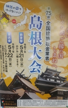 島根大会ポスター