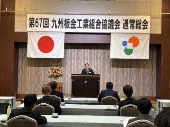 総会での来賓あいさつ