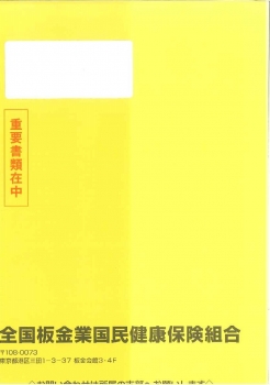 （写真1）送付される封筒