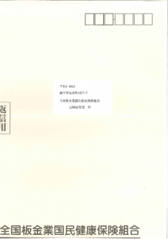 （写真2）返信用封筒