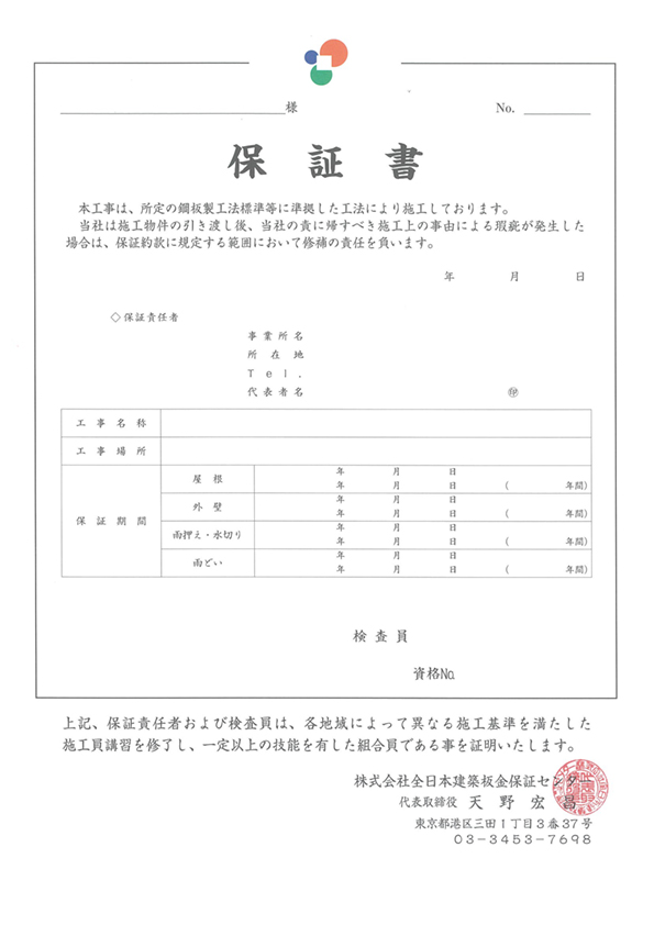 保証書